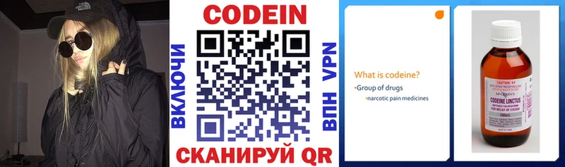 Кодеин напиток Lean (лин)  Нязепетровск 